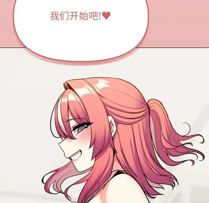漫画《缺德邻居难相处》第56话第8张图