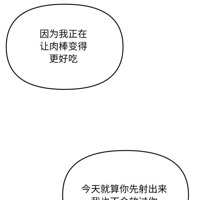 漫画《缺德邻居难相处》第56话第80张图