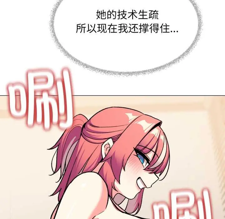 漫画《缺德邻居难相处》第56话第86张图