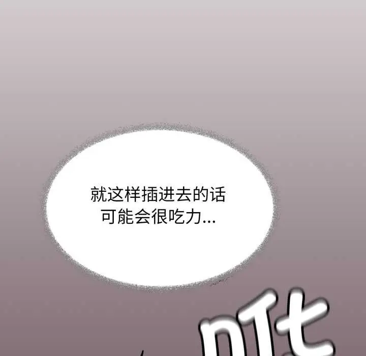 漫画《缺德邻居难相处》第56话第89张图