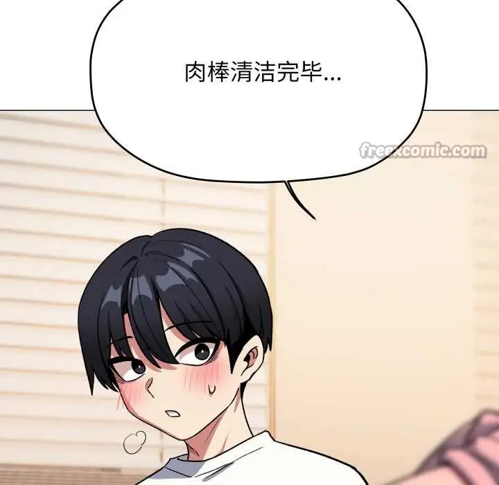 漫画《缺德邻居难相处》第56话第98张图
