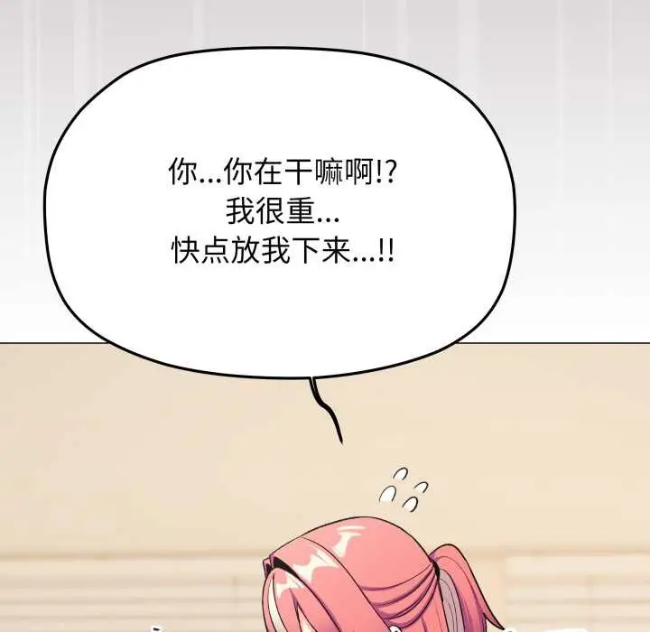 漫画《缺德邻居难相处》第57话第144张图