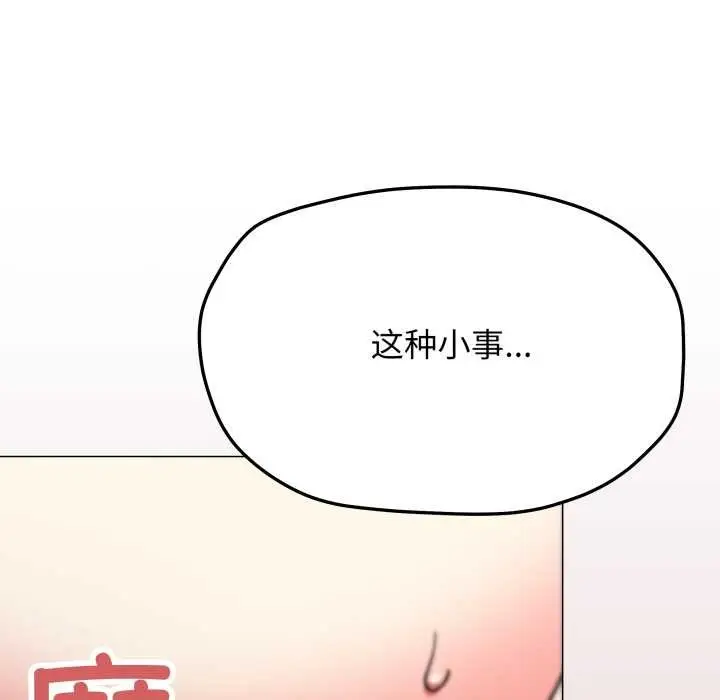 漫画《缺德邻居难相处》第57话第147张图