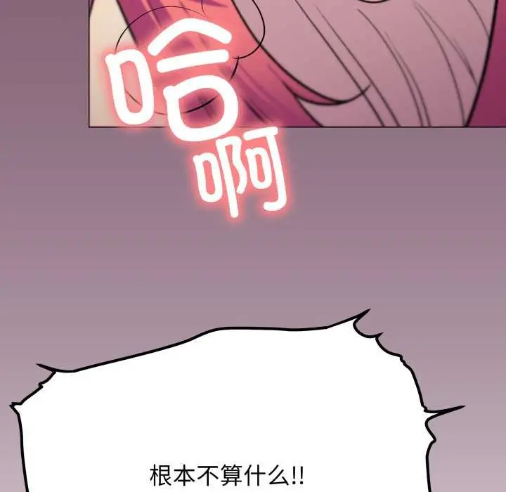 漫画《缺德邻居难相处》第57话第151张图