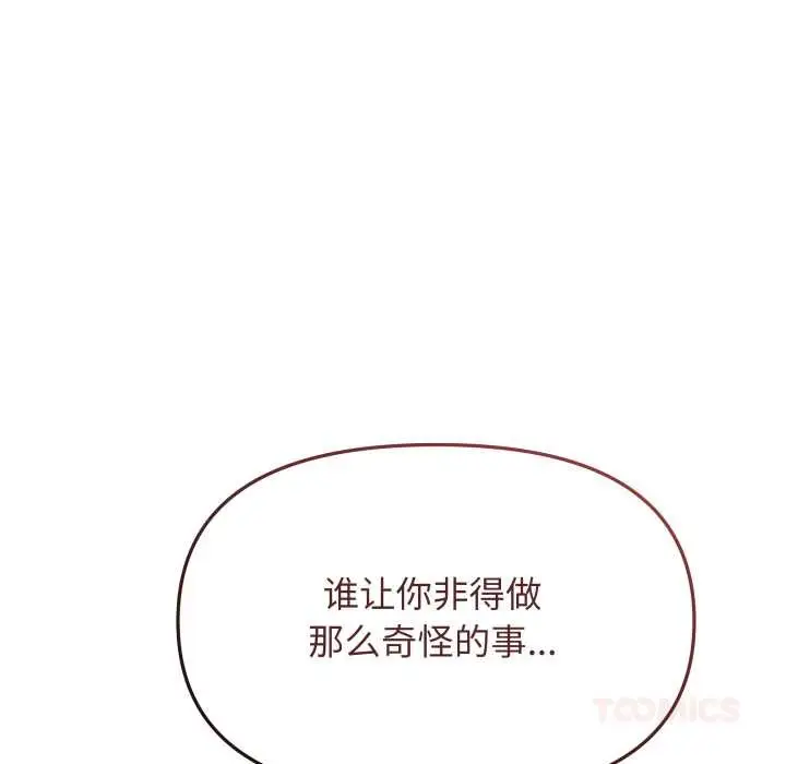 漫画《缺德邻居难相处》第57话第172张图