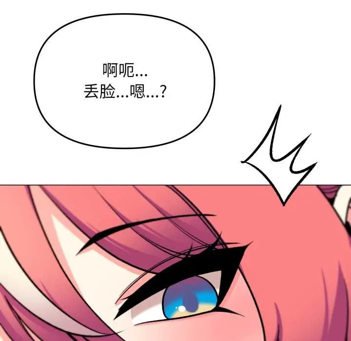 漫画《缺德邻居难相处》第57话第175张图