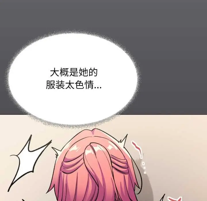 漫画《缺德邻居难相处》第57话第24张图