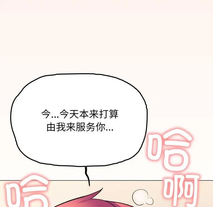 漫画《缺德邻居难相处》第57话第40张图