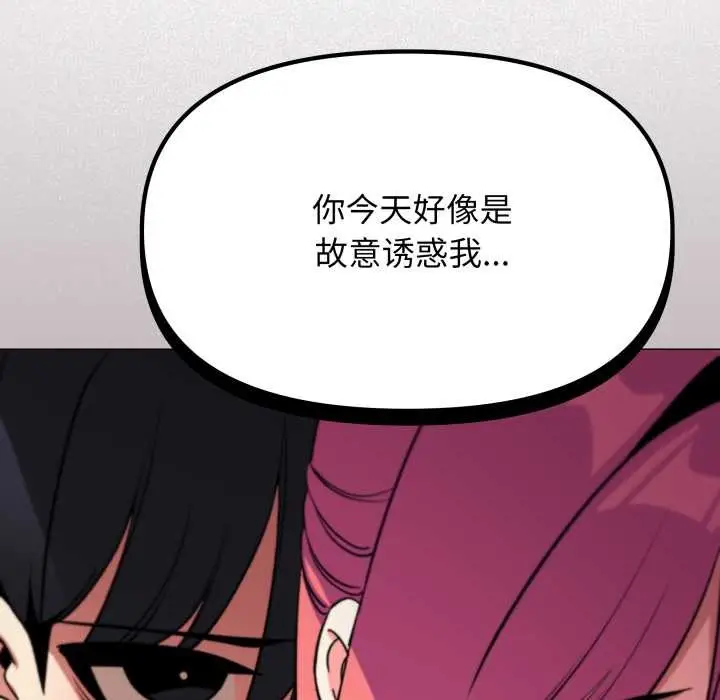 漫画《缺德邻居难相处》第57话第45张图