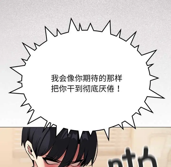 漫画《缺德邻居难相处》第57话第47张图