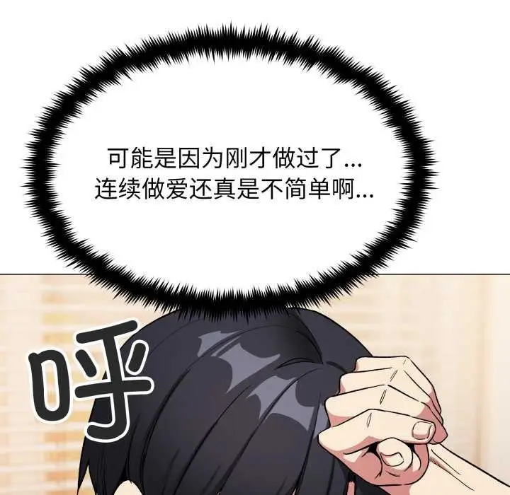 漫画《缺德邻居难相处》第57话第67张图