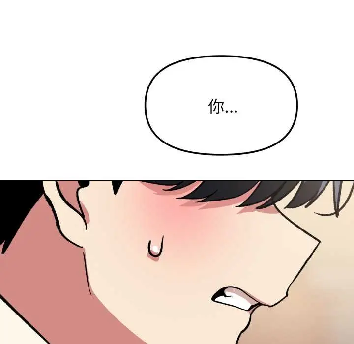 漫画《缺德邻居难相处》第57话第93张图