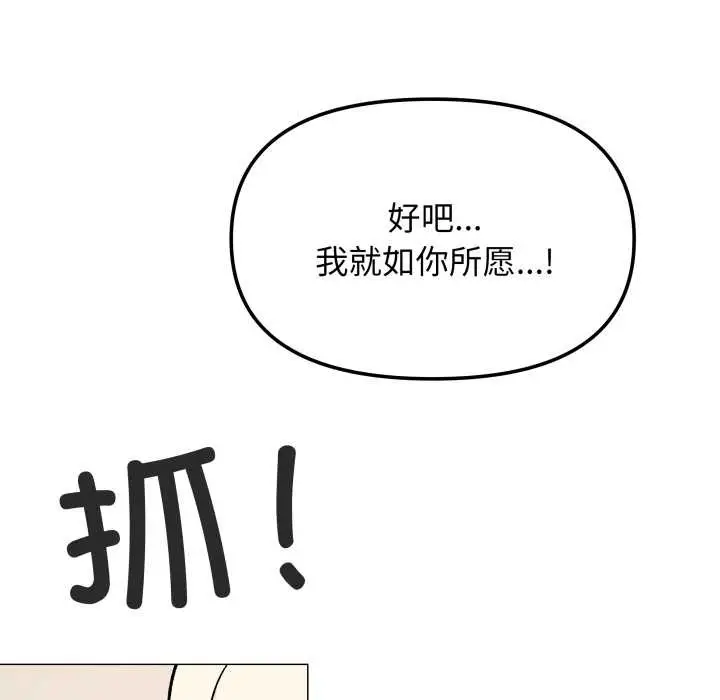 漫画《缺德邻居难相处》第57话第95张图