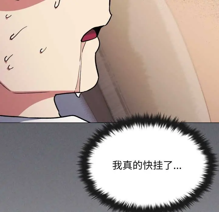 漫画《缺德邻居难相处》第59话第110张图