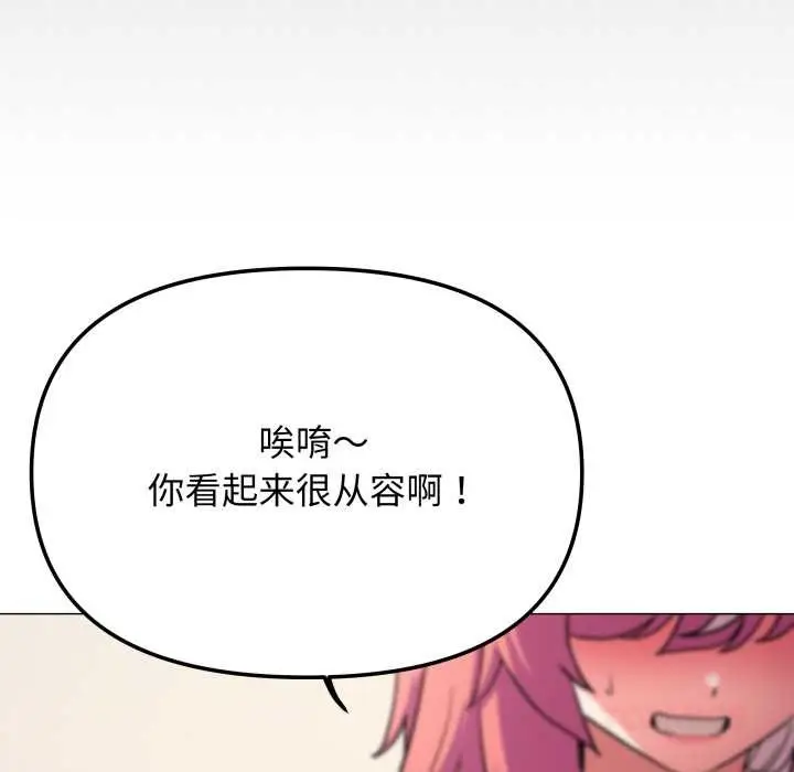 漫画《缺德邻居难相处》第59话第112张图