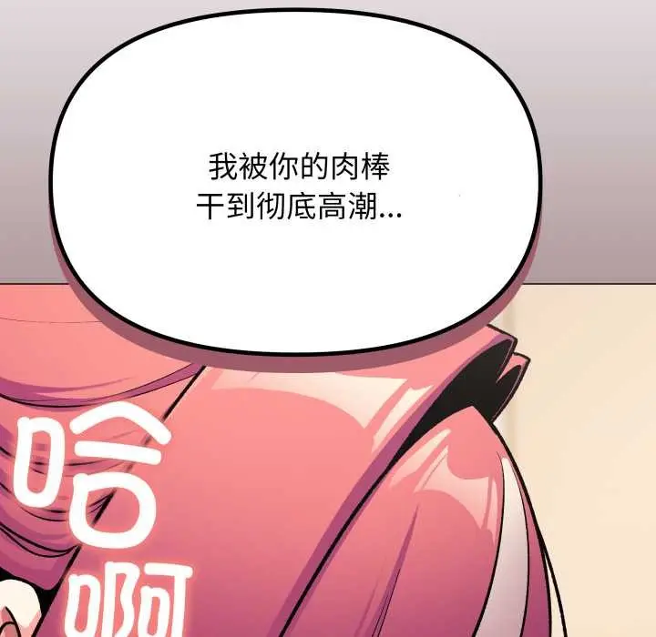 漫画《缺德邻居难相处》第59话第115张图