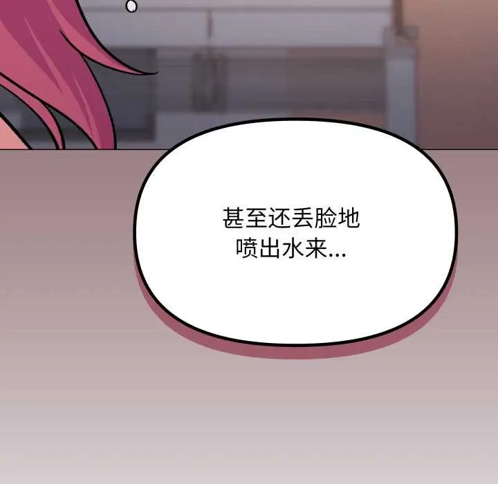 漫画《缺德邻居难相处》第59话第117张图