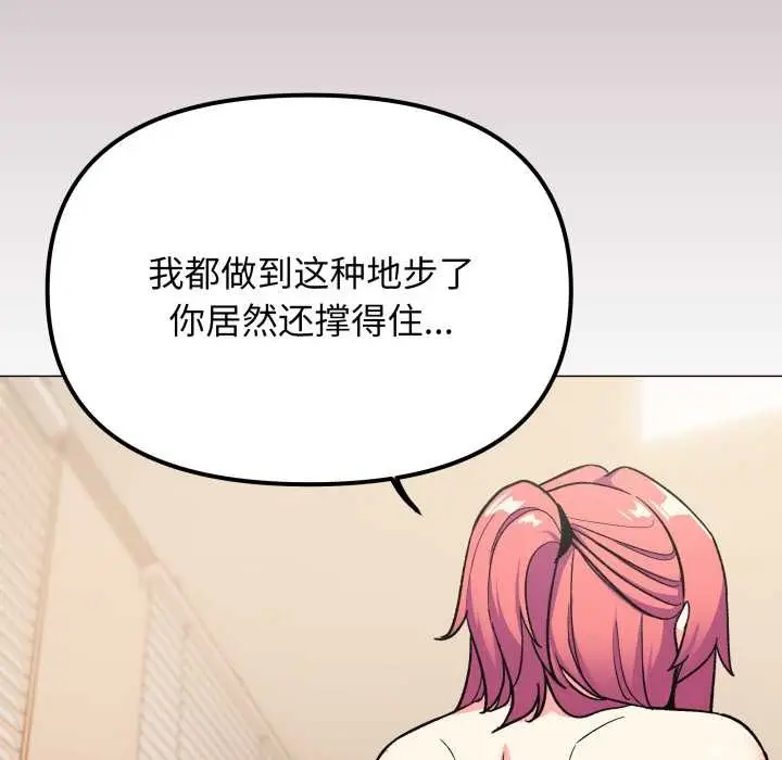 漫画《缺德邻居难相处》第59话第118张图