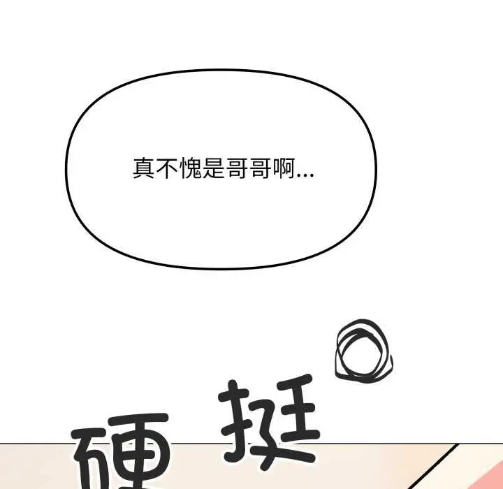 漫画《缺德邻居难相处》第59话第121张图