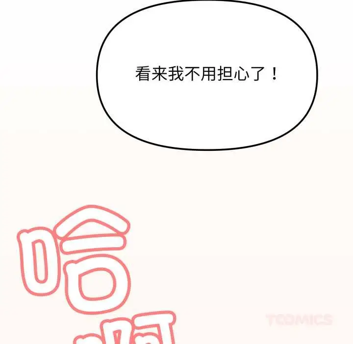 漫画《缺德邻居难相处》第59话第124张图