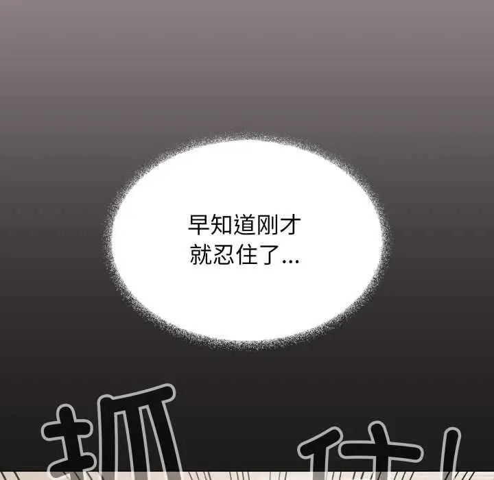 漫画《缺德邻居难相处》第59话第13张图