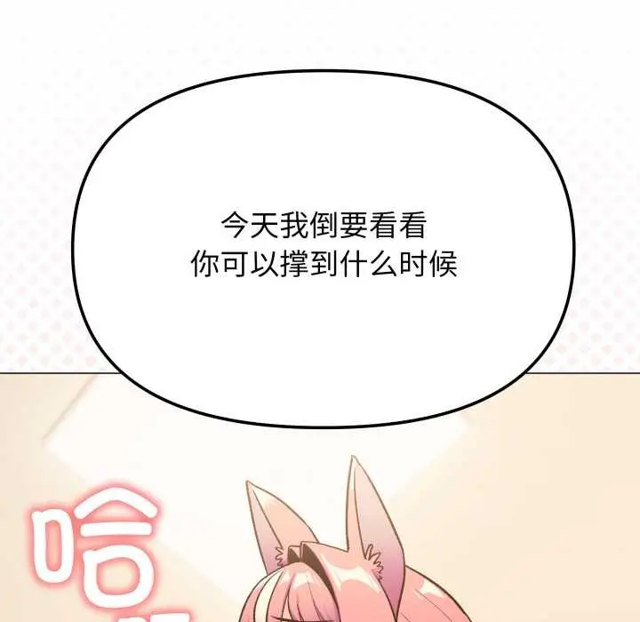 漫画《缺德邻居难相处》第59话第130张图