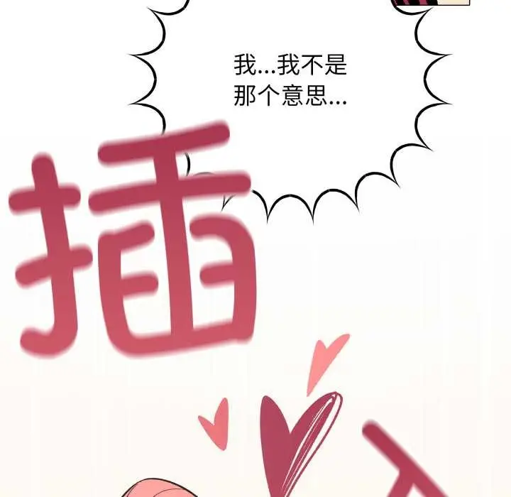 漫画《缺德邻居难相处》第59话第134张图