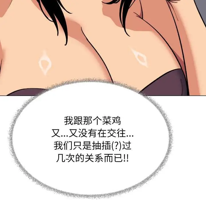 漫画《缺德邻居难相处》第59话第171张图