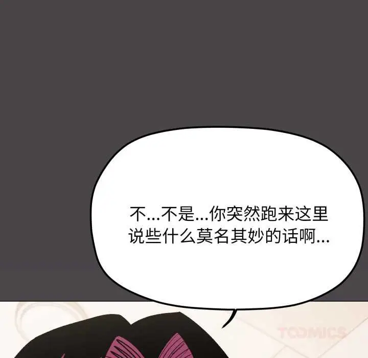 漫画《缺德邻居难相处》第59话第196张图