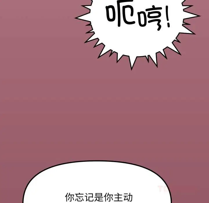 漫画《缺德邻居难相处》第59话第28张图