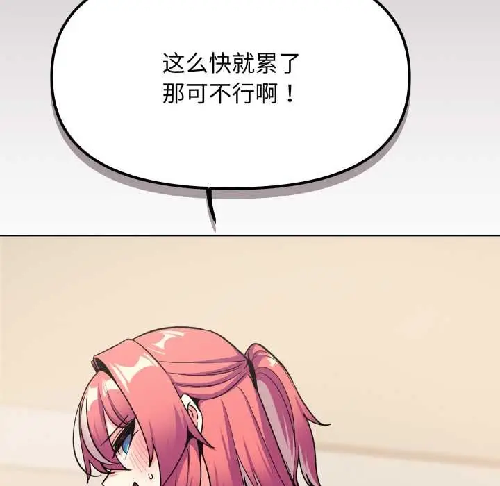 漫画《缺德邻居难相处》第59话第31张图
