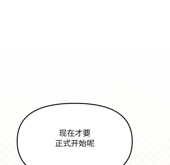 漫画《缺德邻居难相处》第59话第34张图