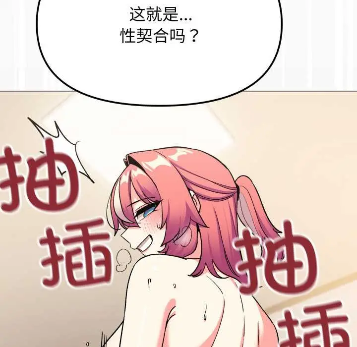 漫画《缺德邻居难相处》第59话第49张图