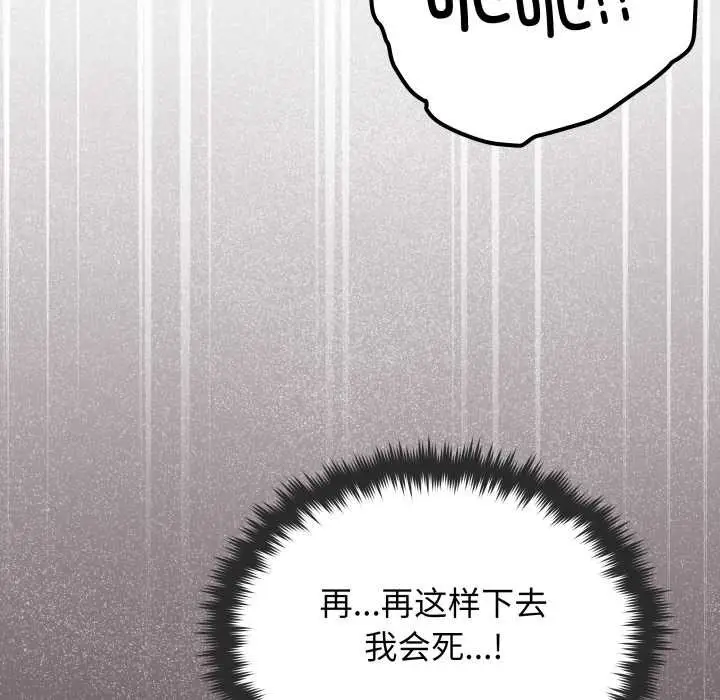 漫画《缺德邻居难相处》第59话第51张图