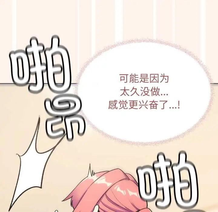 漫画《缺德邻居难相处》第59话第63张图