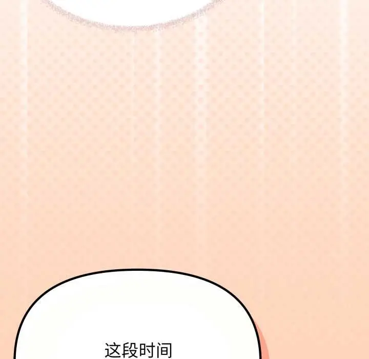 漫画《缺德邻居难相处》第59话第66张图