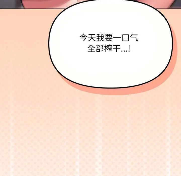 漫画《缺德邻居难相处》第59话第69张图