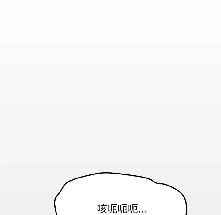 漫画《缺德邻居难相处》第59话第7张图