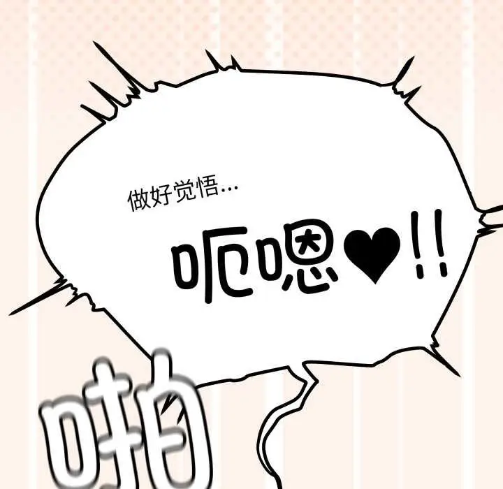 漫画《缺德邻居难相处》第59话第70张图