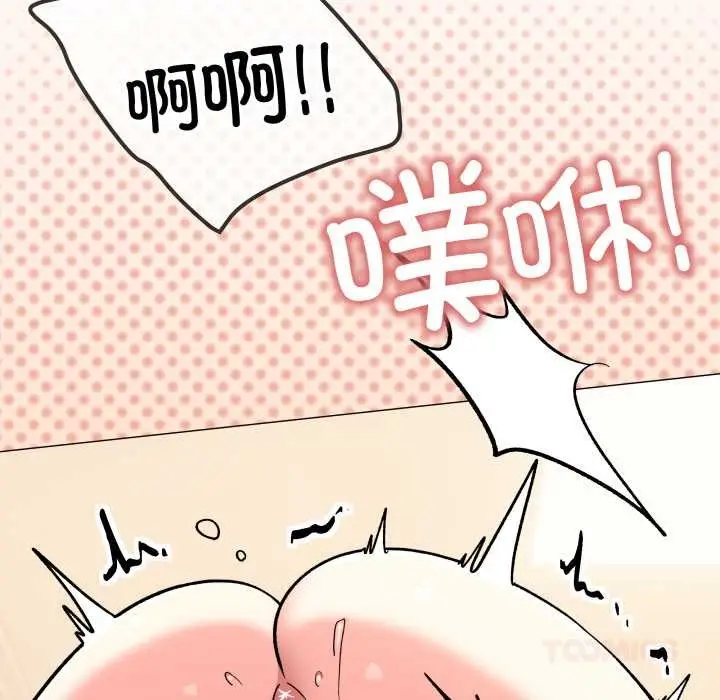 漫画《缺德邻居难相处》第59话第88张图