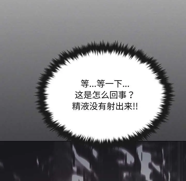 漫画《缺德邻居难相处》第59话第95张图