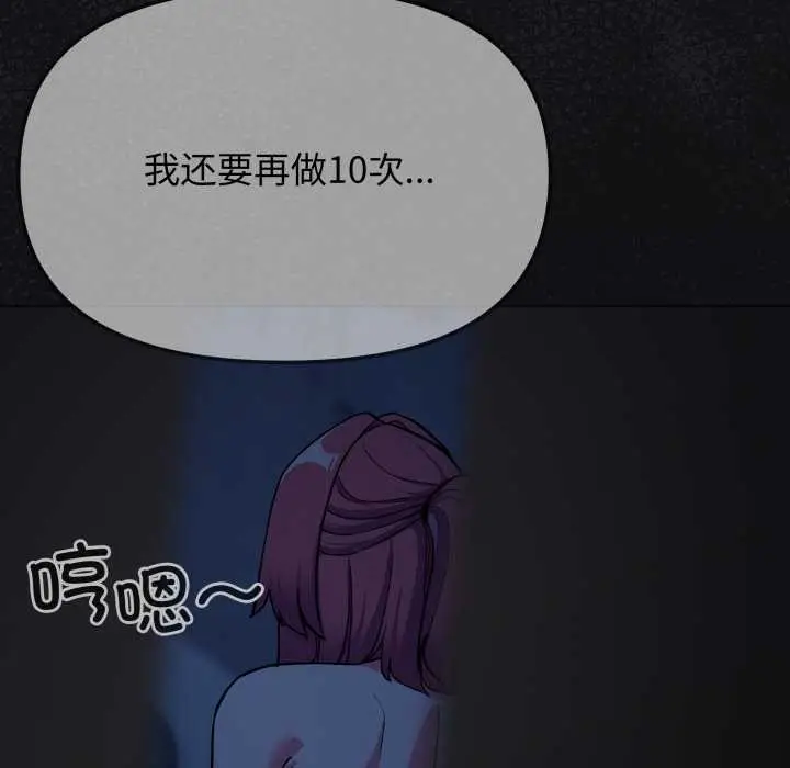 漫画《缺德邻居难相处》第60话第10张图