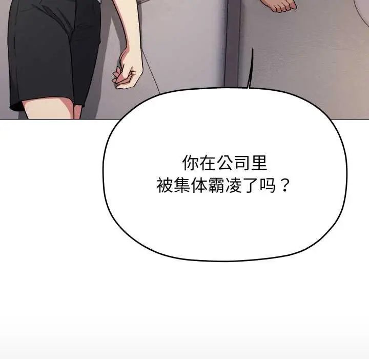 漫画《缺德邻居难相处》第60话第101张图