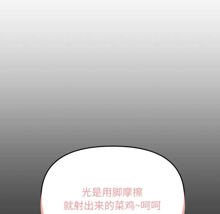 漫画《缺德邻居难相处》第60话第102张图