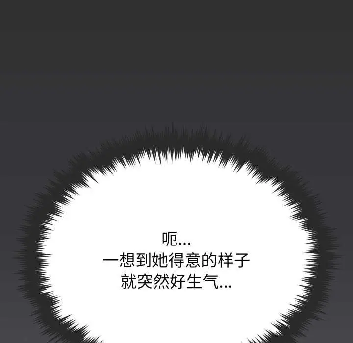 漫画《缺德邻居难相处》第60话第106张图
