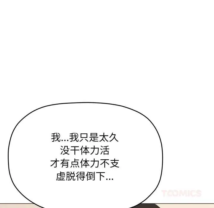 漫画《缺德邻居难相处》第60话第112张图