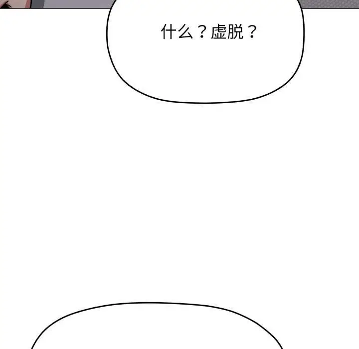 漫画《缺德邻居难相处》第60话第115张图