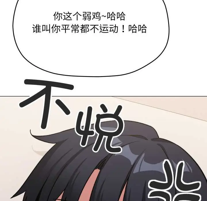 漫画《缺德邻居难相处》第60话第116张图