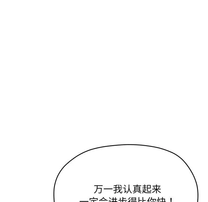 漫画《缺德邻居难相处》第60话第121张图