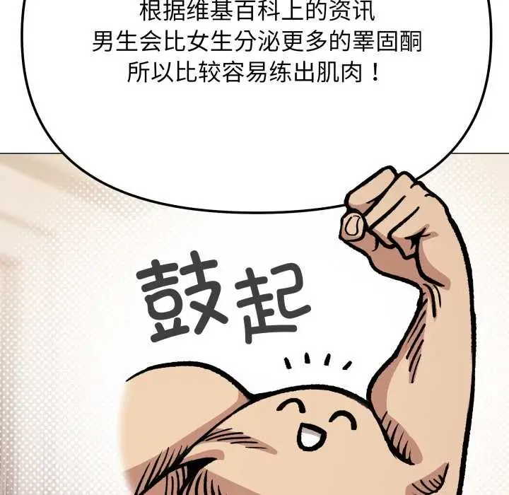 漫画《缺德邻居难相处》第60话第125张图